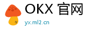 OKX 官网